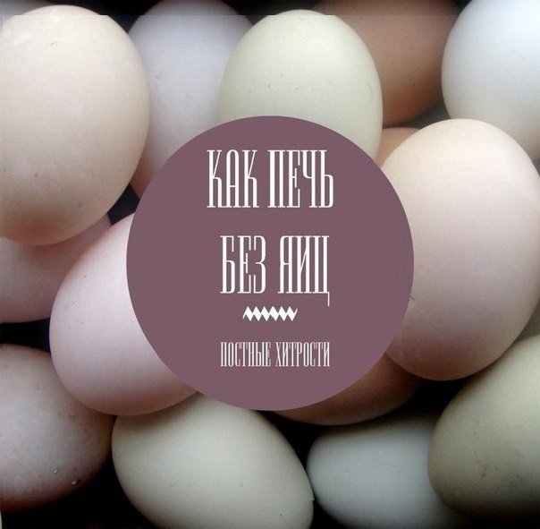 КАК ПЕЧЬ БЕЗ ЯИЦ КАК ПЕЧЬ БЕЗ ЯИЦ
