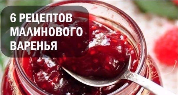 РЕЦЕПТ МАЛИНОВОГО ВАРЕНЬЯ БЕЗ САХАРА РЕЦЕПТ МАЛИНОВОГО ВАРЕНЬЯ БЕЗ САХАРА