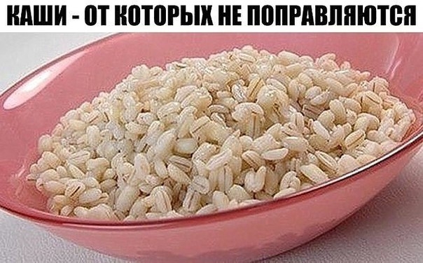 КАШИ - ОТ КОТОРЫХ НЕ ПОПРАВЛЯЮТСЯ КАШИ - ОТ КОТОРЫХ НЕ ПОПРАВЛЯЮТСЯ