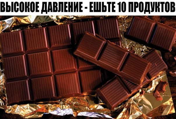 ВЫСОКОЕ ДАВЛЕНИЕ - ЕШЬТЕ 10 ПРОДУКТОВ ВЫСОКОЕ ДАВЛЕНИЕ - ЕШЬТЕ 10 ПРОДУКТОВ