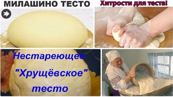 ХИТРОСТИ ТЕСТА! ВЕК ЖИВИ,ВЕК УЧИСЬ!Подборка интересных рецептов теста: "ФРАНЦУЗСКОЕ", "ВЕНСКОЕ", "КУ ХИТРОСТИ ТЕСТА! ВЕК ЖИВИ,ВЕК УЧИСЬ!Подборка интересных рецептов теста: "ФРАНЦУЗСКОЕ", "ВЕНСКОЕ", "КУ