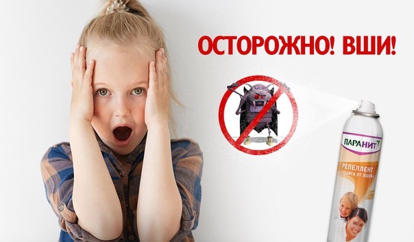 МАМОЧКИ, ВНИМАНИЕ!!! Участились случаи заражения вшами детей в детских садах и школах! МАМОЧКИ, ВНИМАНИЕ!!! Участились случаи заражения вшами детей в детских садах и школах!