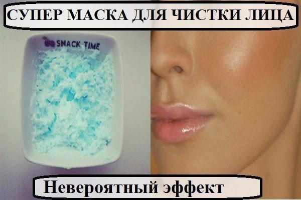 СУПЕР МАСКА ДЛЯ ЧИСТКИ ЛИЦА СУПЕР МАСКА ДЛЯ ЧИСТКИ ЛИЦА