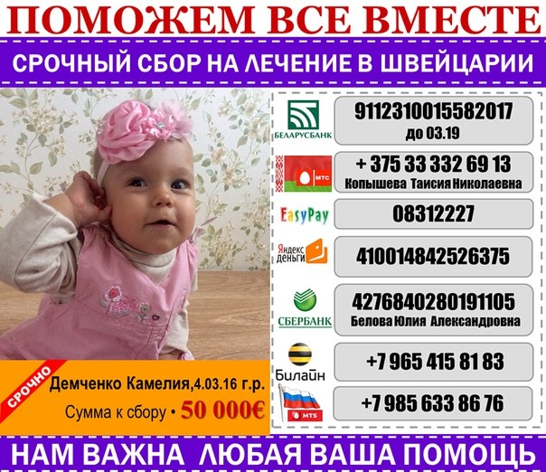 Здравствуйте! Разместите пожалуйста!!! Идет сверхсрочный сбор на лечение 10 месячной девочки биполяр
