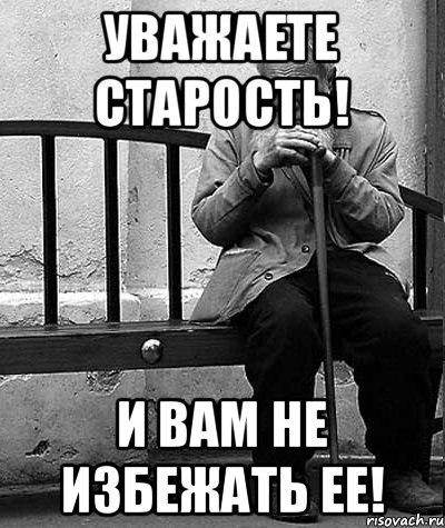 Старые люди не плачут слезами. Старые люди не плачут слезами.