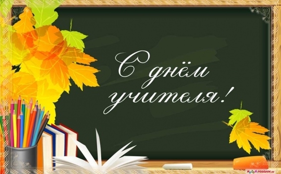 Всех учителей и педагогов,