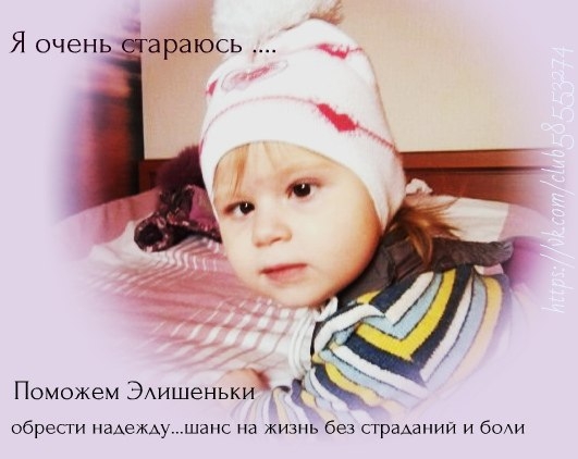 НУЖНА ПОМОЩЬ МАЛЕНЬКОЙ ДЕВОЧКЕ!!! НУЖНА ПОМОЩЬ МАЛЕНЬКОЙ ДЕВОЧКЕ!!!
