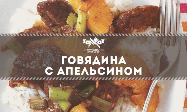 Тушеная говядина с красным вином и цедрой апельсина Тушеная говядина с красным вином и цедрой апельсина