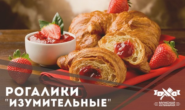 Рогалики "Изумительные" Рогалики "Изумительные"