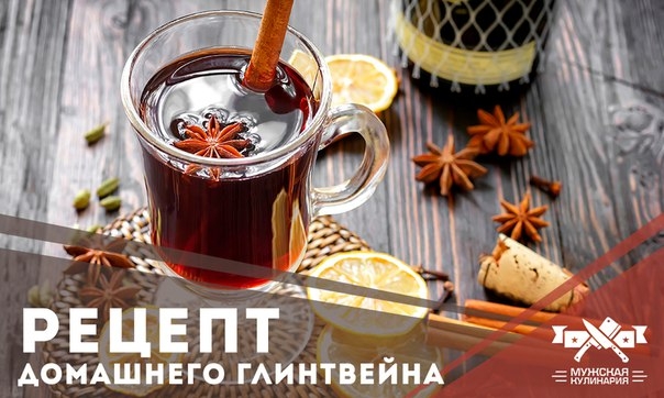 С приходом холодов всегда хочется согреть свое тело и душу чем-то особенным, вкусным, пряным и очень С приходом холодов всегда хочется согреть свое тело и душу чем-то особенным, вкусным, пряным и очень