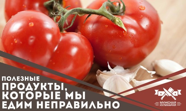 Полезные продукты, которые мы едим неправильно Полезные продукты, которые мы едим неправильно