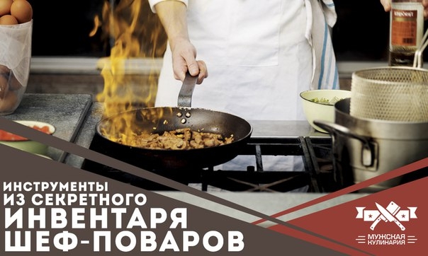 Инструменты из секретного инвентаря шеф-поваров