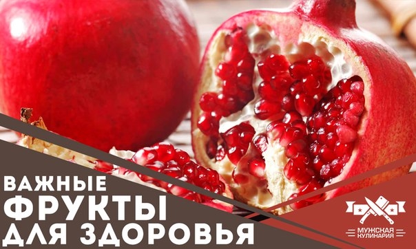 Важные фрукты для здоровья