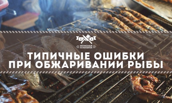 Типичные ошибки при обжаривании рыбы Типичные ошибки при обжаривании рыбы
