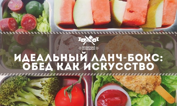 Идеальный ланч-бокс: обед как искусство Идеальный ланч-бокс: обед как искусство