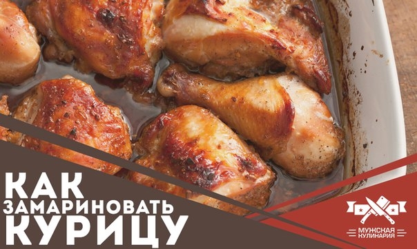 Как замариновать курицу: 6 правил Как замариновать курицу: 6 правил