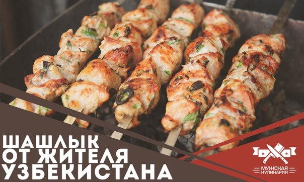 Рецепты маринада для шашлыка от жителя Узбекистана