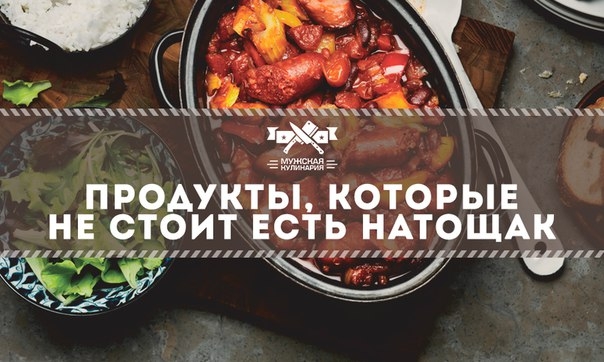 Продукты, которые не стоит есть натощак Продукты, которые не стоит есть натощак