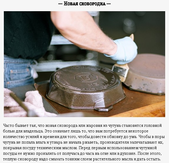 Как правильно обращаться с чугунной посудой