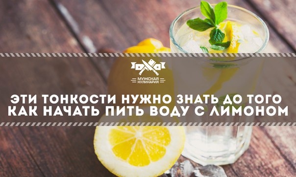 Эти тонкости нужно знать до того, как начать пить воду с лимоном Эти тонкости нужно знать до того, как начать пить воду с лимоном