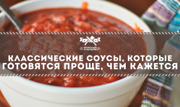 Классические соусы, которые готовятся проще, чем кажется Классические соусы, которые готовятся проще, чем кажется