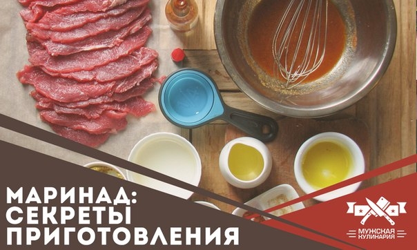 Маринад: секреты приготовления Маринад: секреты приготовления