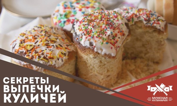 Секреты выпечки куличей Секреты выпечки куличей