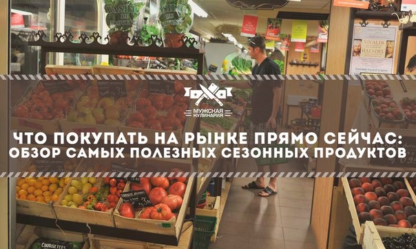 Что покупать на рынке прямо сейчас: обзор самых полезных сезонных продуктов Что покупать на рынке прямо сейчас: обзор самых полезных сезонных продуктов