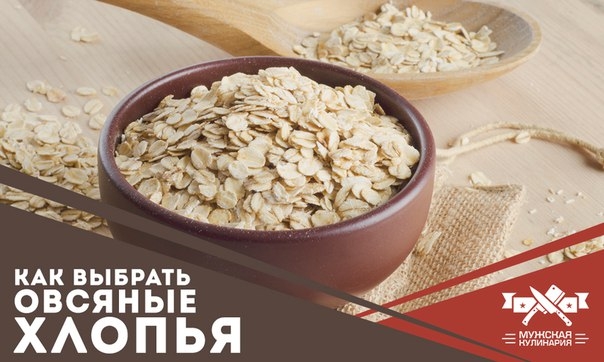 Как выбрать овсяные хлопья Как выбрать овсяные хлопья
