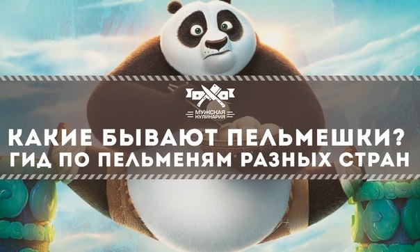 Какие бывают пельмешки? Гид по пельменям разных стран (часть 3)