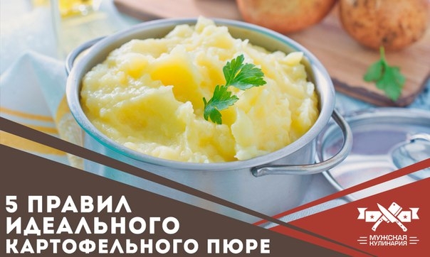 5 правил идеального картофельного пюре