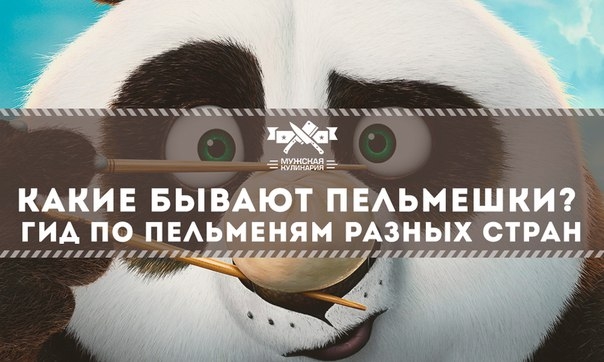 Какие бывают пельмешки? Гид по пельменям разных стран (часть2) Какие бывают пельмешки? Гид по пельменям разных стран (часть2)