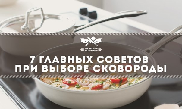 7 главных советов при выборе сковороды: цена, бренды, признаки качества 7 главных советов при выборе сковороды: цена, бренды, признаки качества