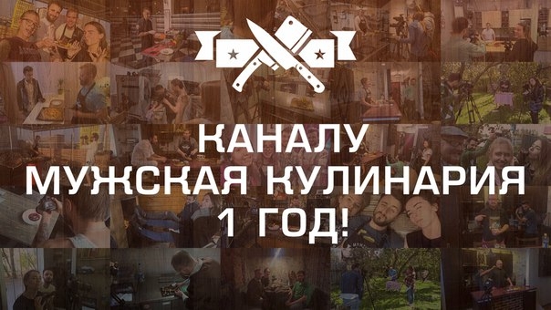 1 год! 1 год!