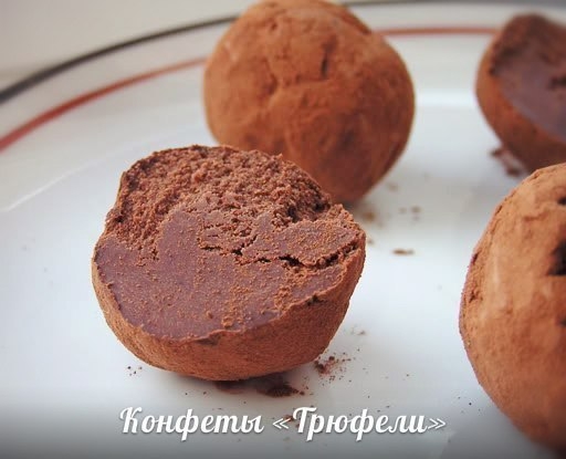 Конфеты «Трюфели» Конфеты «Трюфели»