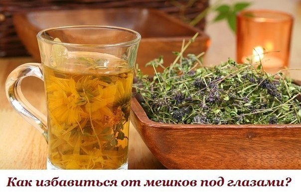 Как избавиться от мешков под глазами?