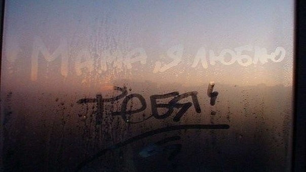 Прости меня, мама, за грубое слово, Прости меня, мама, за грубое слово,