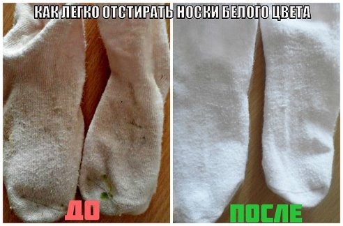 КАК ЛЕГКО ОТСТИРАТЬ БЕЛЫЕ НОСОЧКИ КАК ЛЕГКО ОТСТИРАТЬ БЕЛЫЕ НОСОЧКИ