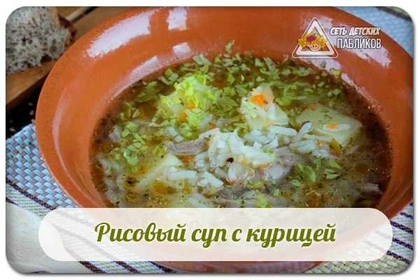 Рисовый суп с курицей. Рисовый суп с курицей.