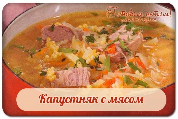 Капустняк с мясом. Капустняк с мясом.