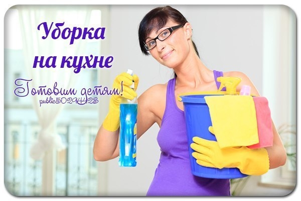 Уборка на кухне: как быстро отмыть холодильник, плиту, раковину и... Уборка на кухне: как быстро отмыть холодильник, плиту, раковину и...