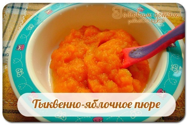 Тыквенно-яблочное пюре. Тыквенно-яблочное пюре.