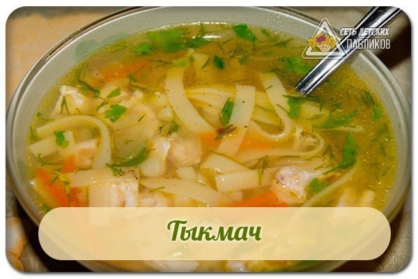 Тыкмач. Тыкмач.