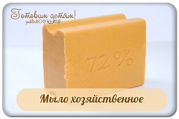 Мыло хозяйственное. Мыло хозяйственное.
