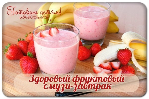 Здоровый фруктовый смузи-завтрак.