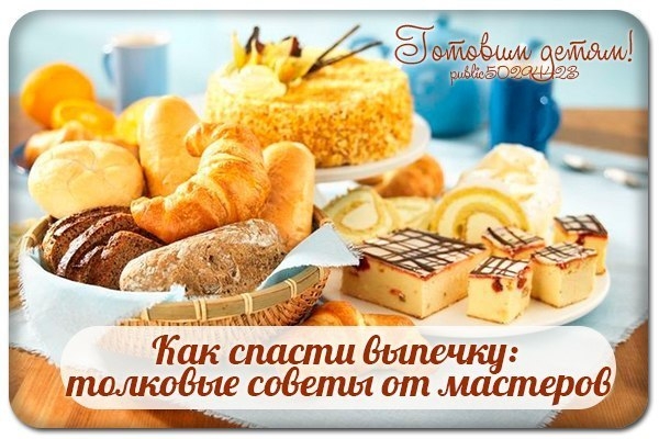 Как спасти выпечку: толковые советы от мастеров. Теперь я знаю, как сделать тесто идеальным!
