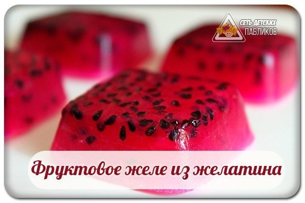 Фруктовое желе из желатина.