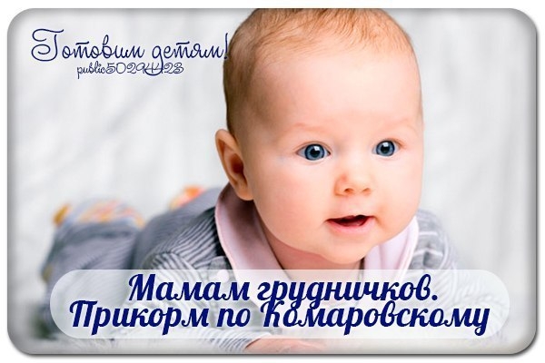 Мамам грудничков. Мамам грудничков.