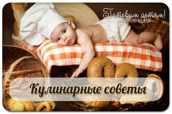 Интересные хитрости в кулинарии: Интересные хитрости в кулинарии: