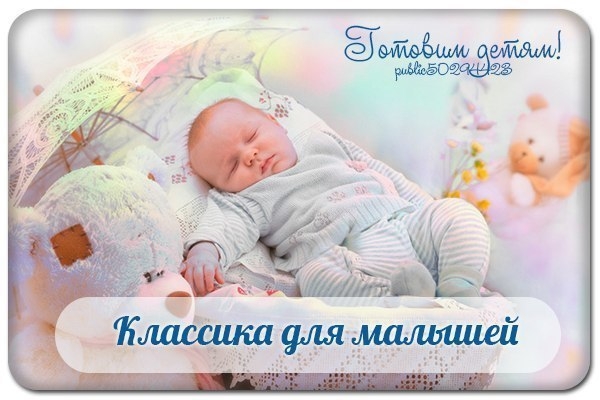 Музыка имеет огромное влияние на эмоциональное состояние ребенка, помогает развивать чувство прекрас Музыка имеет огромное влияние на эмоциональное состояние ребенка, помогает развивать чувство прекрас